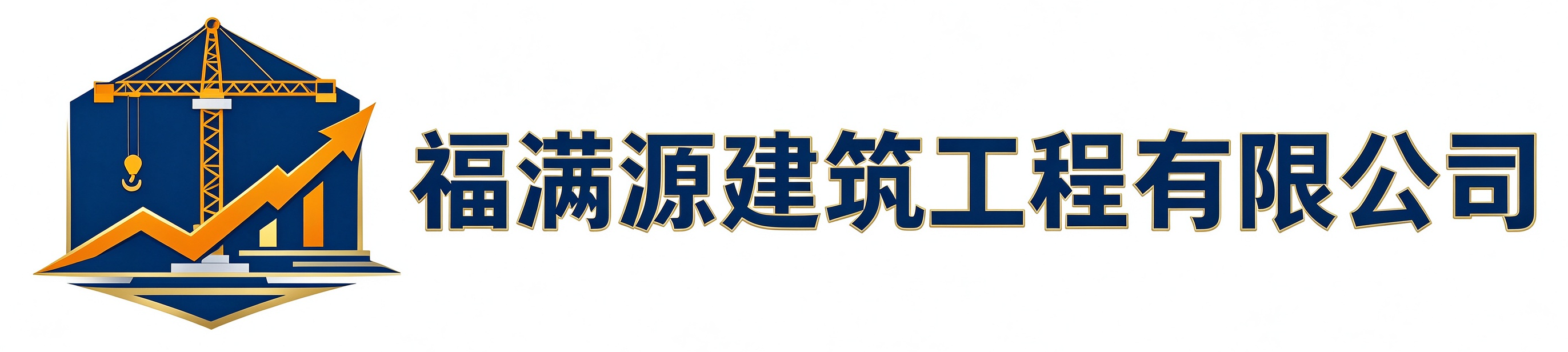 福满源建筑工程尖草坪站