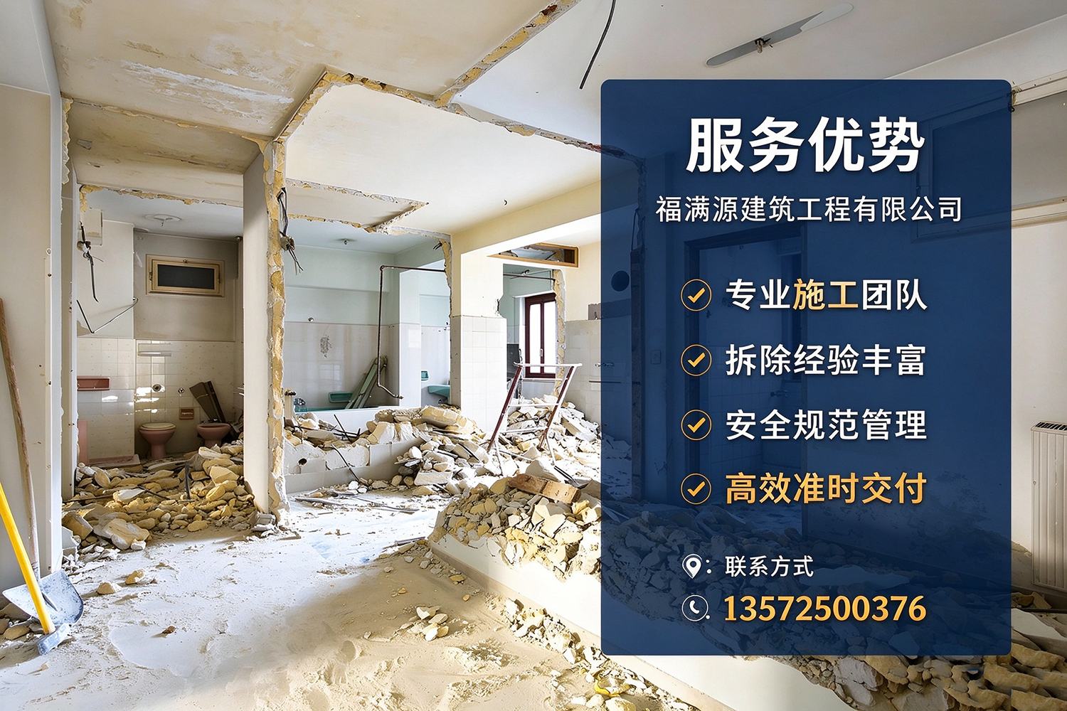 福满源建筑工程·尖草坪站